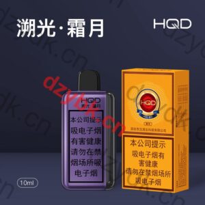hqd霜月价格
