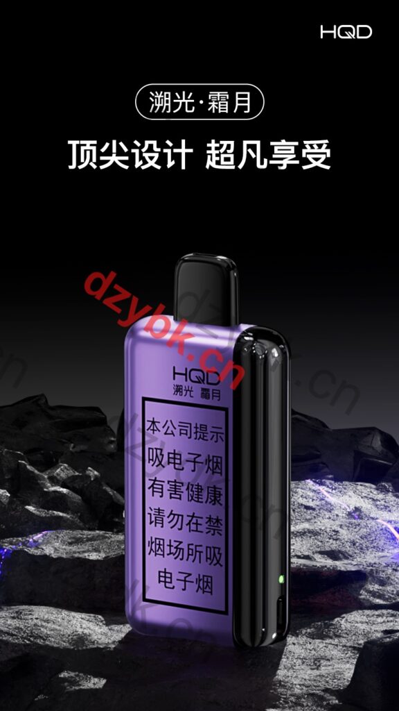 hqd霜月价格