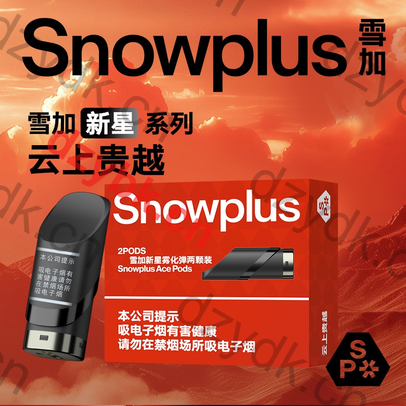雪加新星云上贵越价格