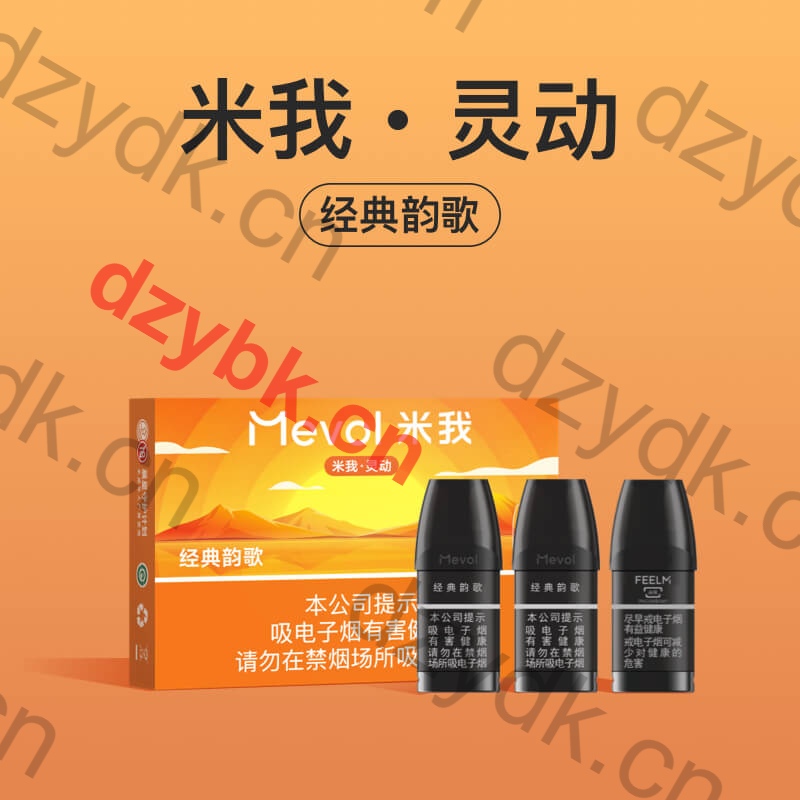 Mevol米我灵动经典韵歌国标烟弹