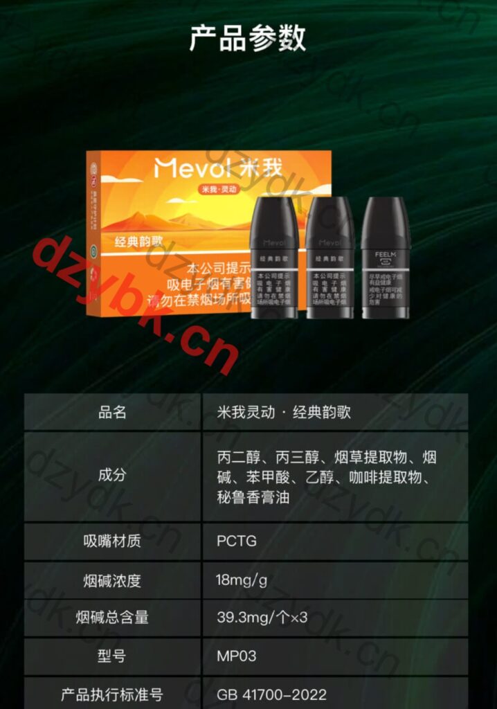 Mevol米我灵动经典韵歌国标烟弹