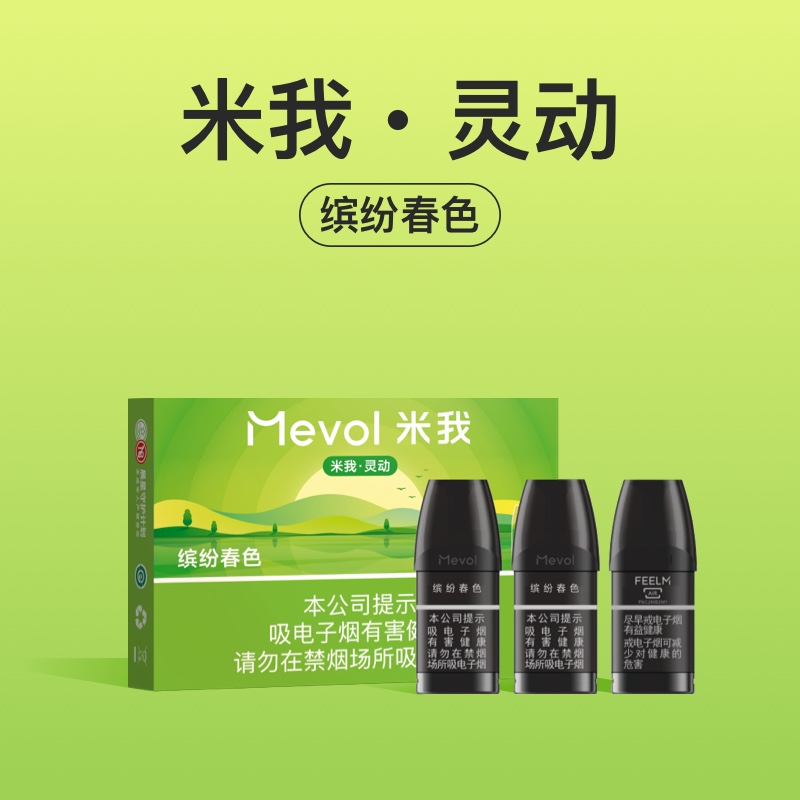 Mevol米我灵动缤纷春色国标烟弹