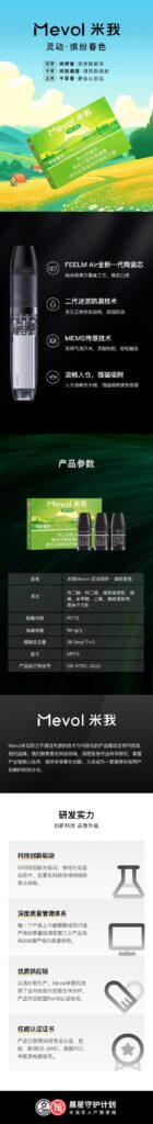 Mevol米我灵动缤纷春色国标烟弹