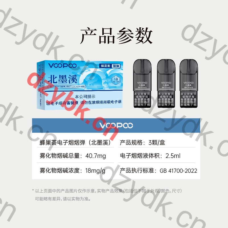VOOPOO北墨溪国标烟弹