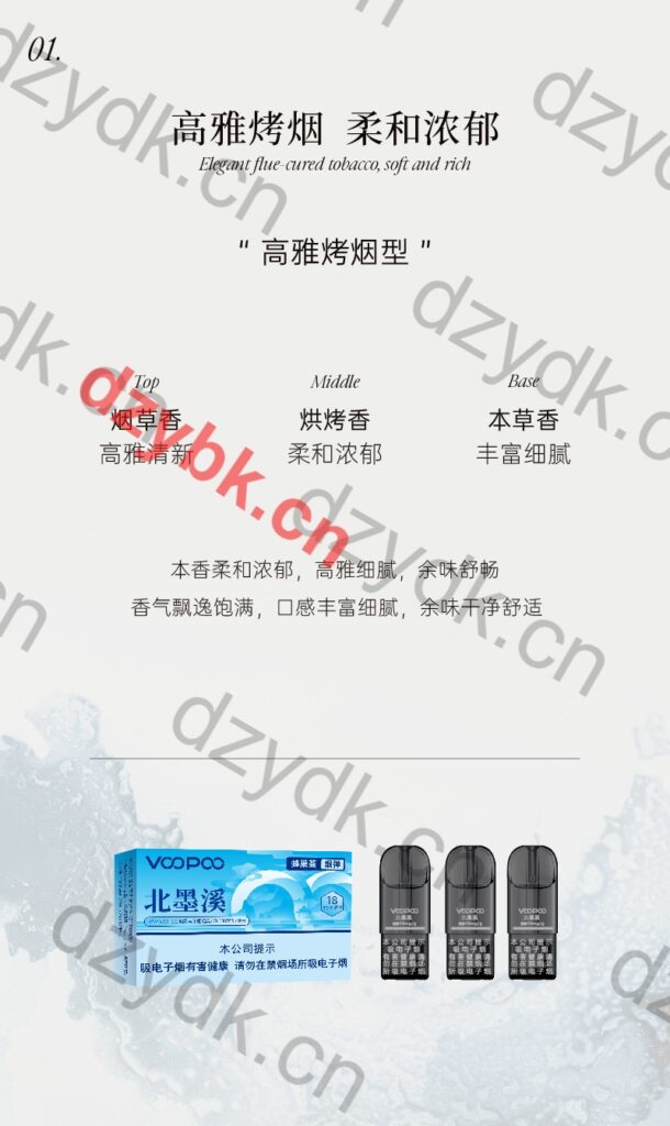 VOOPOO北墨溪国标烟弹