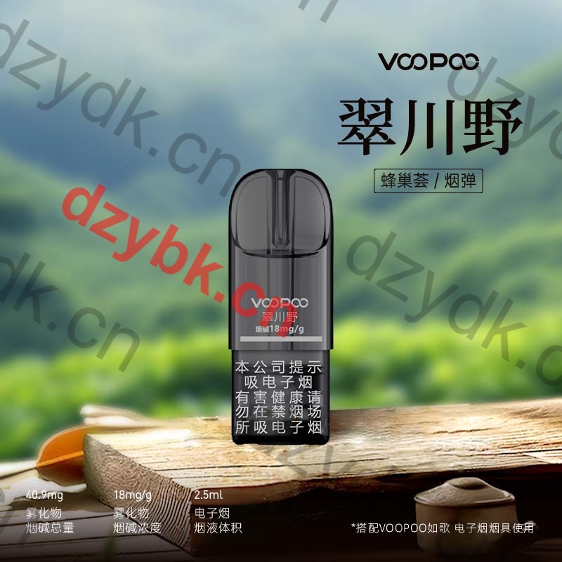 VOOPOO翠川野国标烟弹