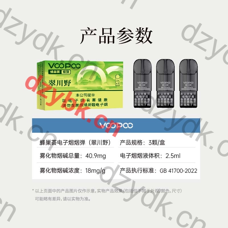VOOPOO翠川野国标烟弹