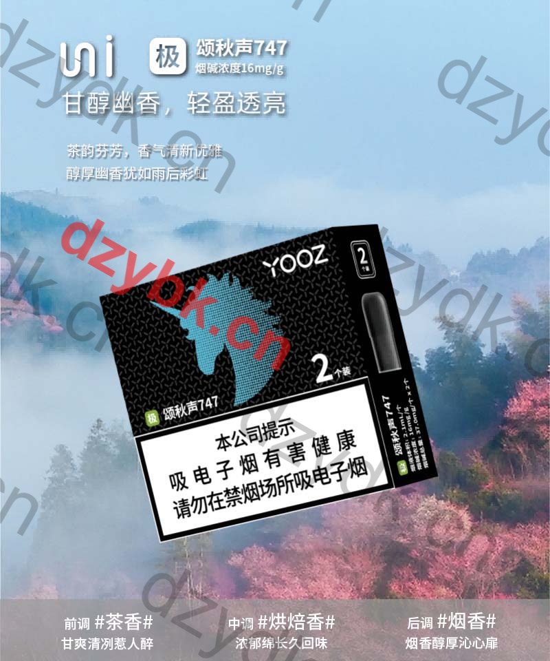 YOOZ柚子极颂秋声747国标烟弹