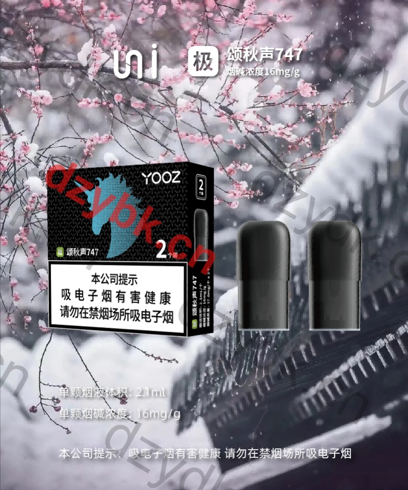 YOOZ柚子极颂秋声747国标烟弹