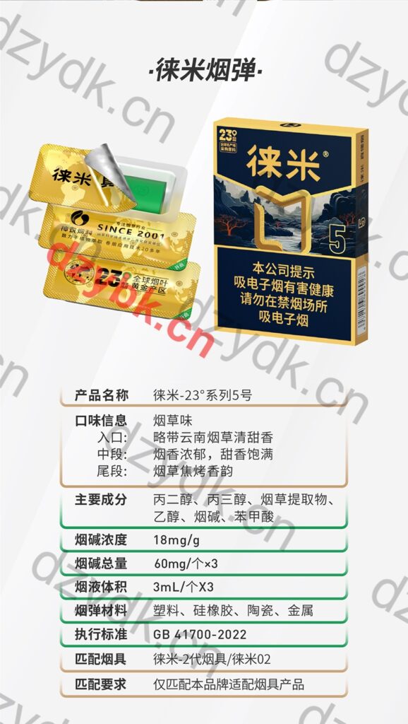 LAMI徕米23系列5号国标烟弹