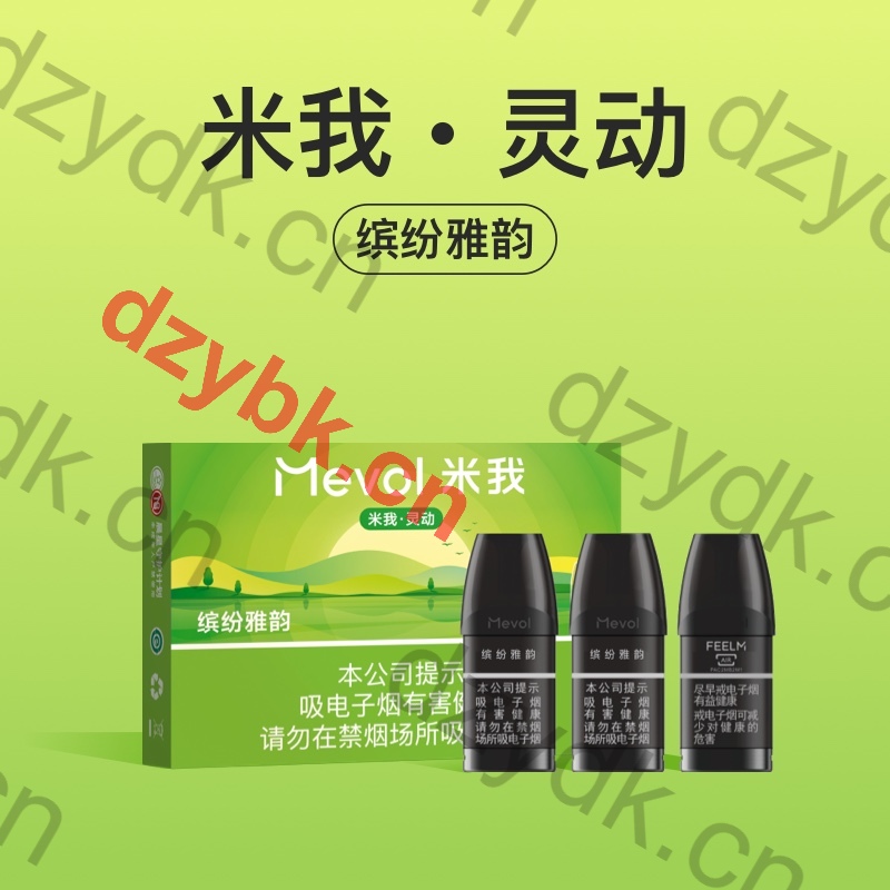Mevol米我灵动缤纷雅韵国标烟弹