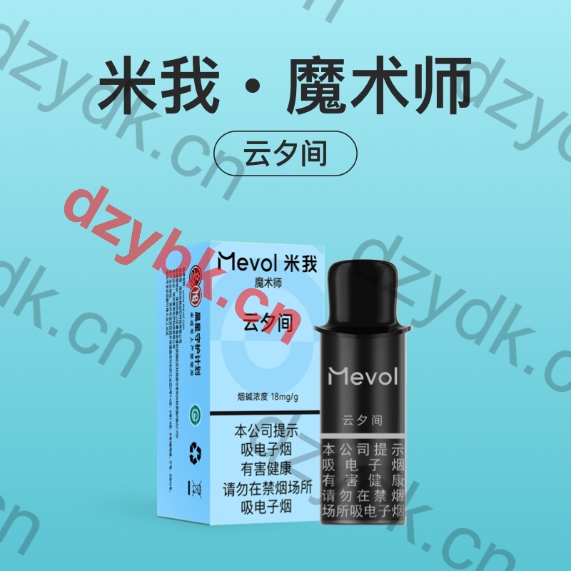 Mevol米我魔术师云夕间国标烟弹