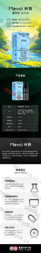 Mevol米我魔术师云夕间国标烟弹
