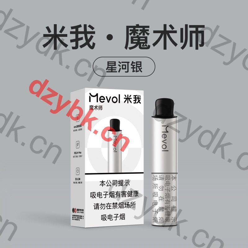 Mevol米我魔术师星河银国标烟杆