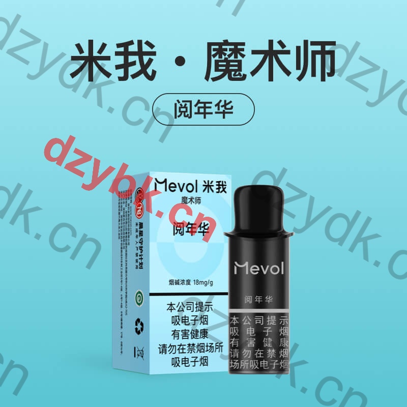 Mevol米我魔术师阅年华国标烟弹