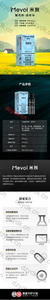 Mevol米我魔术师阅年华国标烟弹