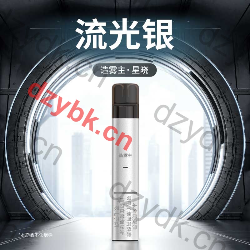 造雾主星晓流光银国标烟杆