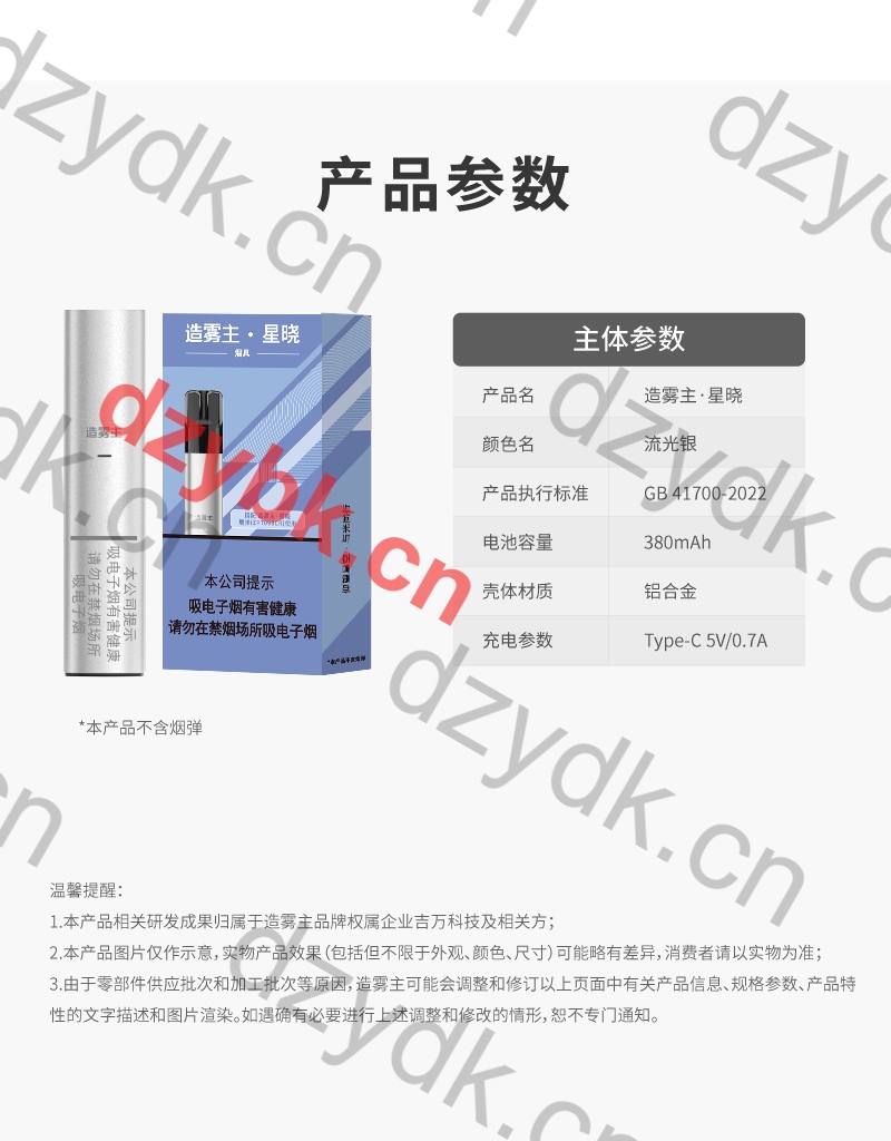 造雾主星晓流光银国标烟杆
