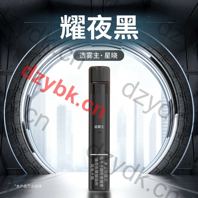 造雾主星晓耀夜黑国标烟杆