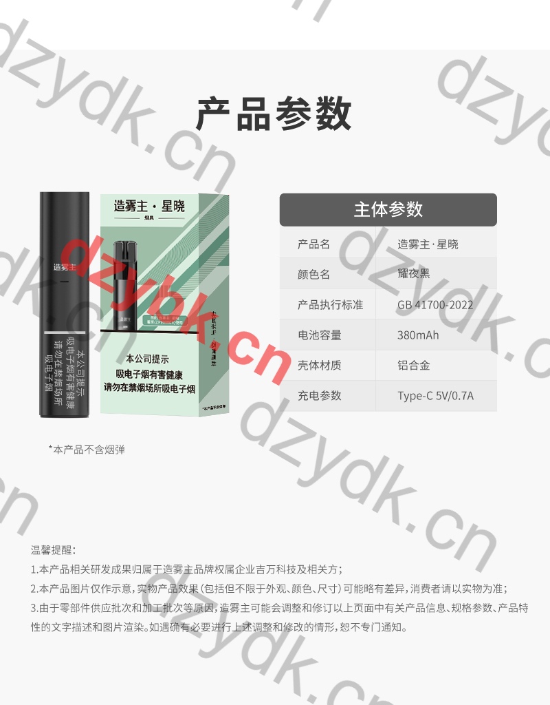 造雾主星晓耀夜黑国标烟杆