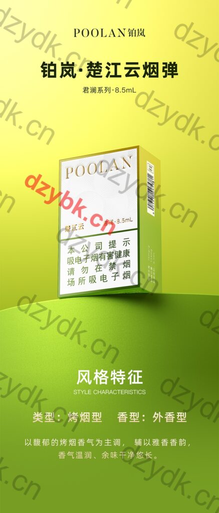 铂岚领航员楚江云国标烟弹