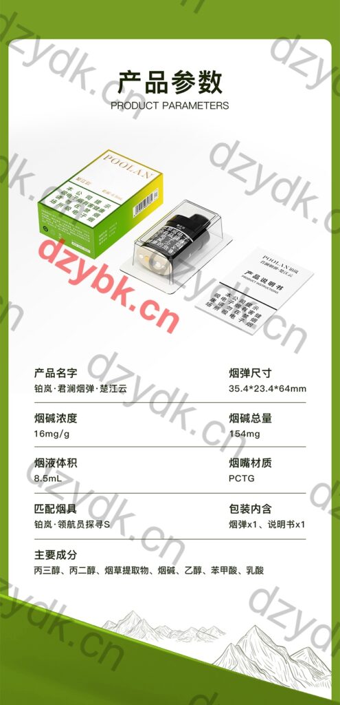 铂岚领航员楚江云国标烟弹