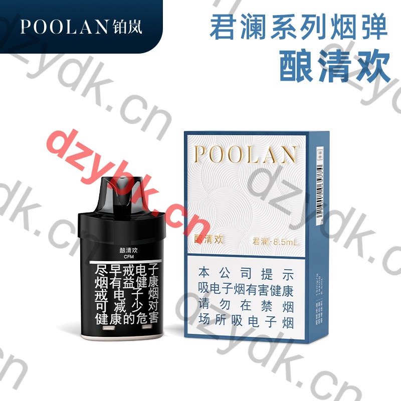 铂岚领航员酿清欢国标烟弹