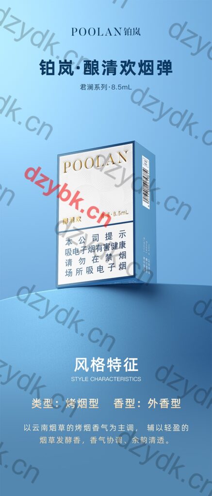 铂岚领航员酿清欢国标烟弹