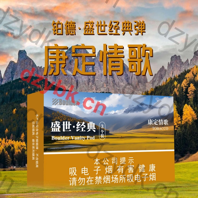 Boulder铂德康定情歌国标烟弹