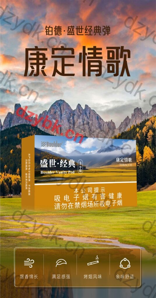 Boulder铂德康定情歌国标烟弹