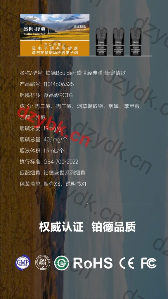 Boulder铂德康定情歌国标烟弹