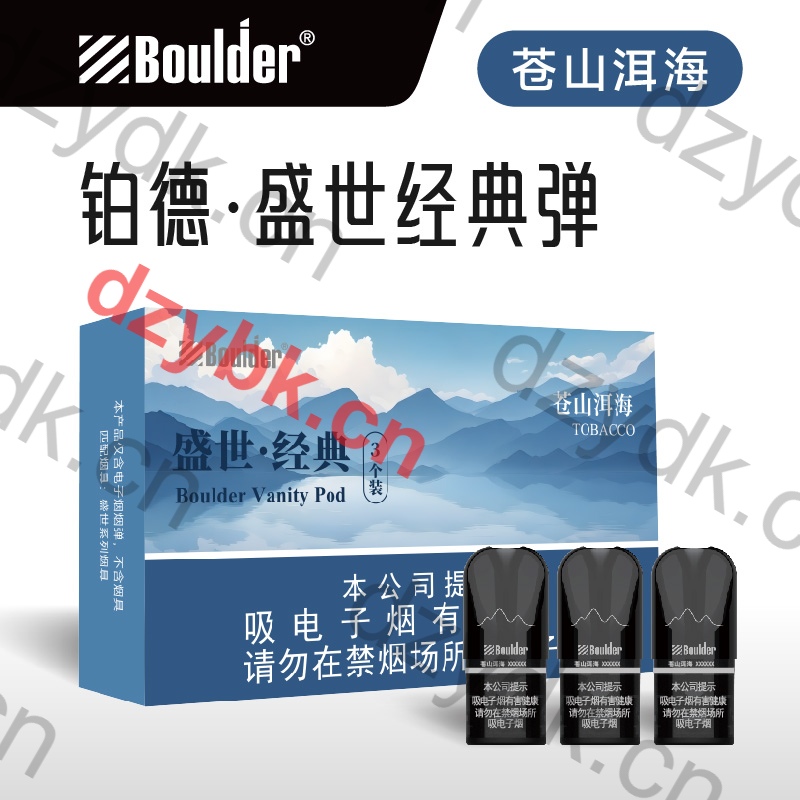 Boulder铂德苍山洱海国标烟弹