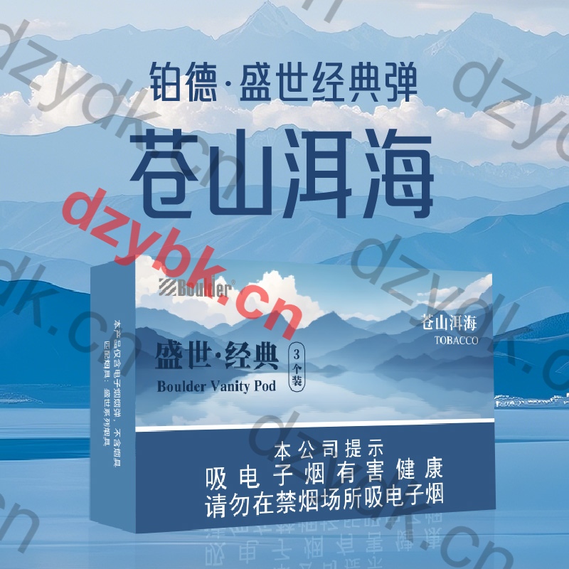 Boulder铂德苍山洱海国标烟弹
