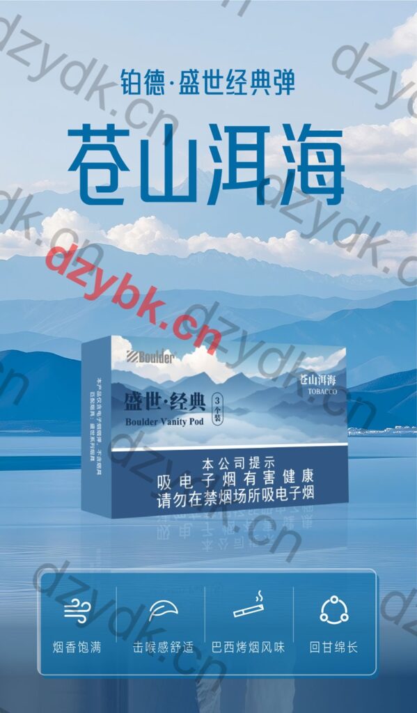 Boulder铂德苍山洱海国标烟弹