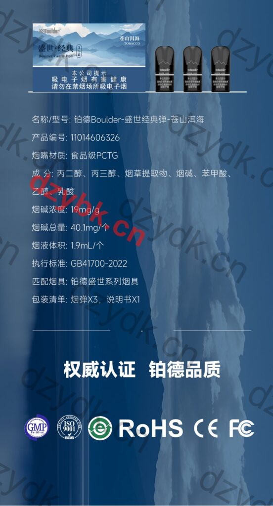 Boulder铂德苍山洱海国标烟弹