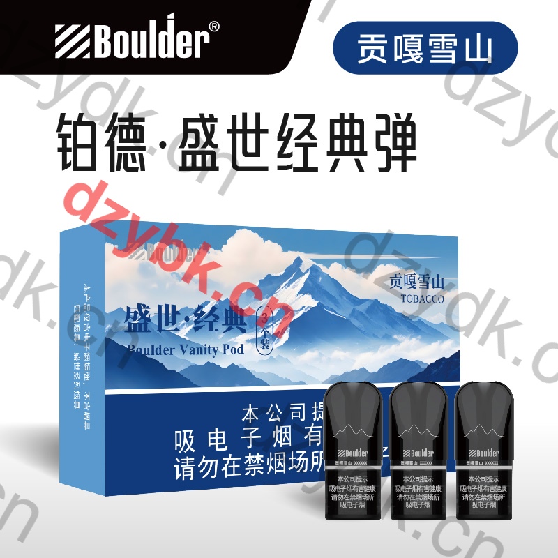 Boulder铂德贡嘎雪山国标烟弹