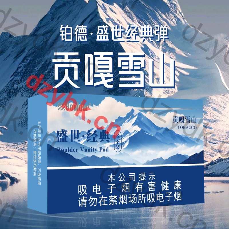 Boulder铂德贡嘎雪山国标烟弹