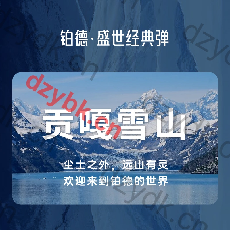 Boulder铂德贡嘎雪山国标烟弹