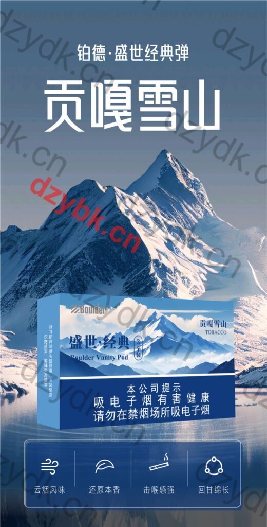 Boulder铂德贡嘎雪山国标烟弹