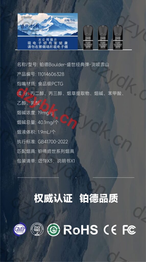 Boulder铂德贡嘎雪山国标烟弹