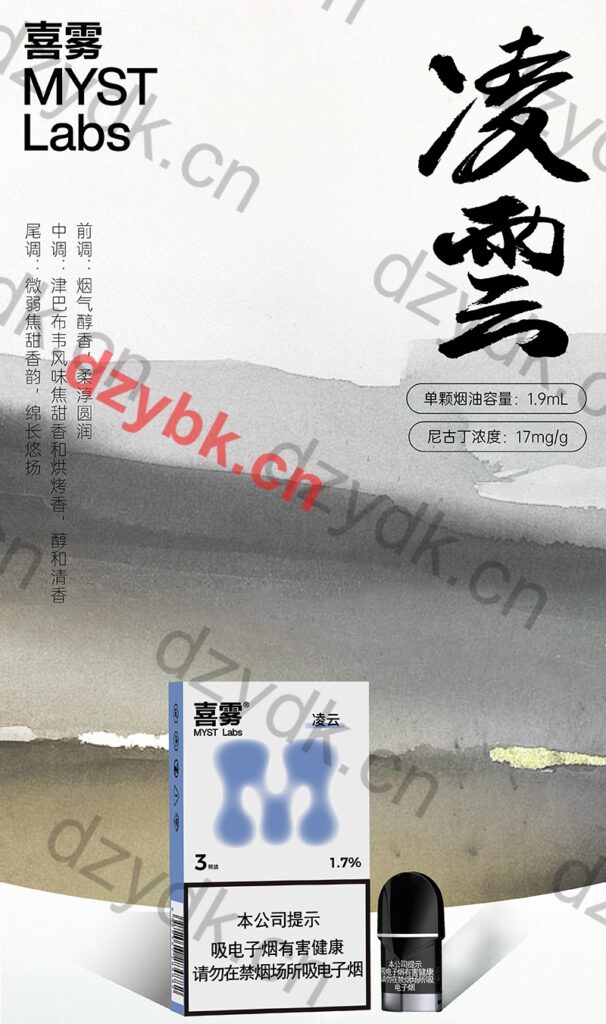 喜雾凌云国标烟弹