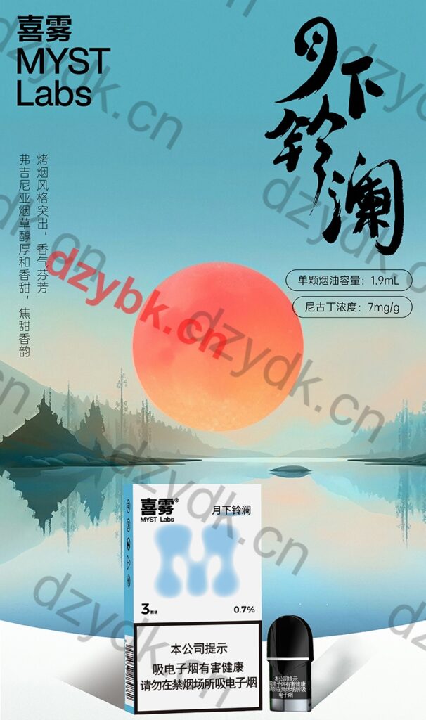 喜雾月下铃澜国标烟弹