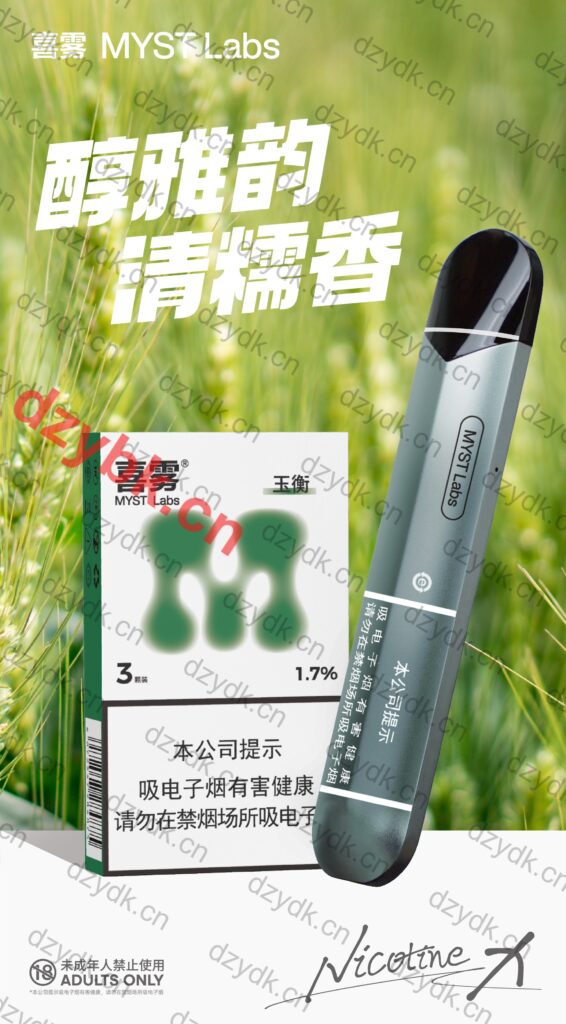 喜雾玉衡国标烟弹