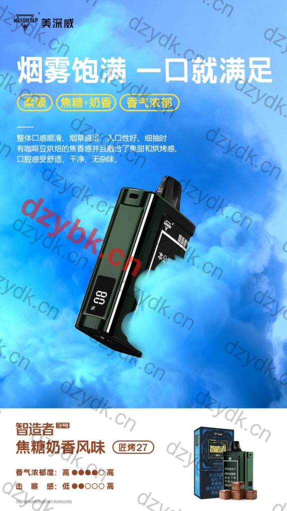 MASONVAP智造者3号匠烤27国标烟弹，烟雾饱满 一口就满足