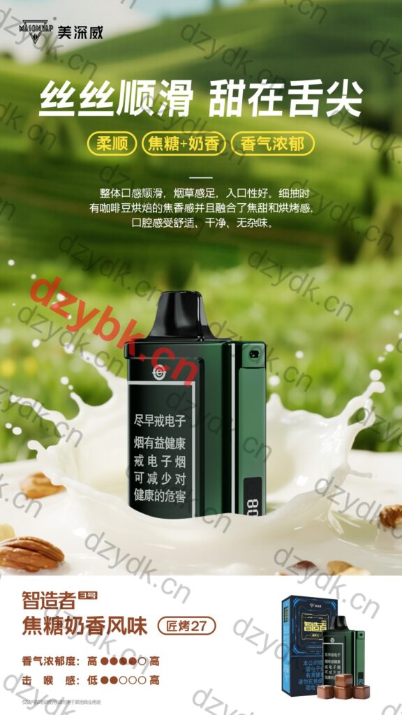 MASONVAP智造者3号匠烤27国标烟弹，丝丝顺滑，甜在舌尖