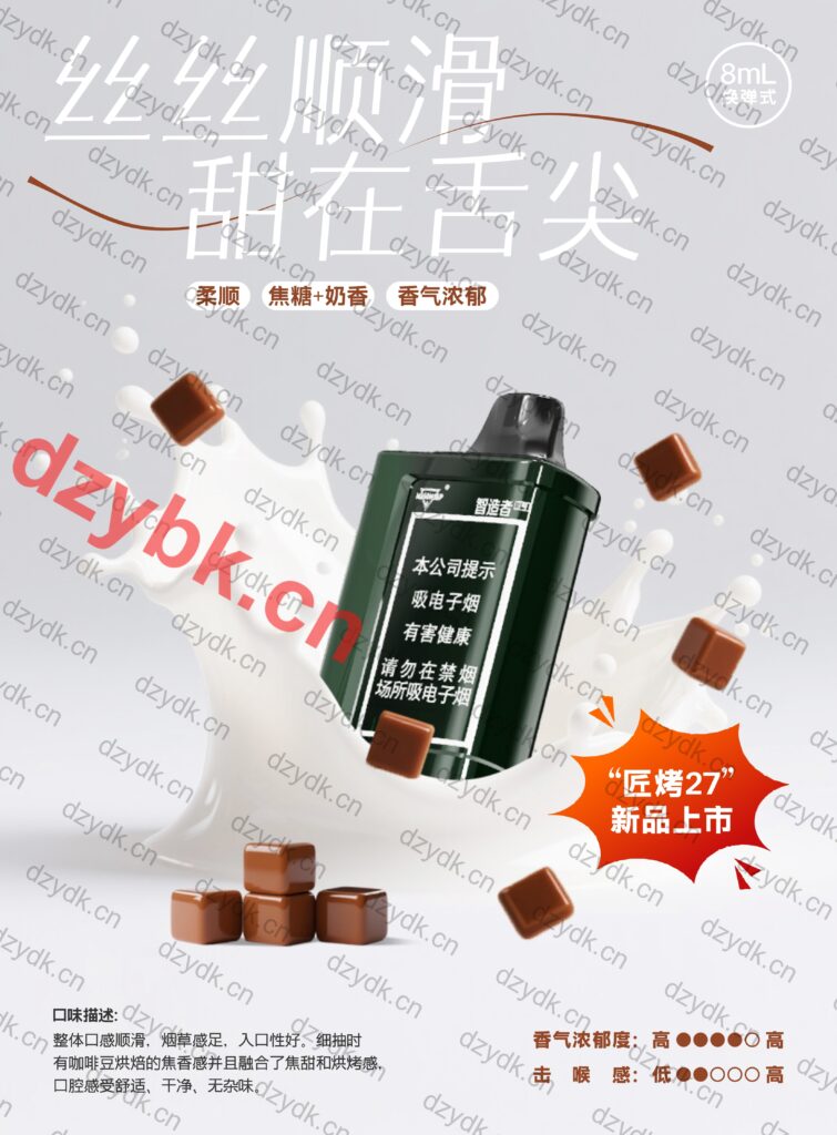 MASONVAP智造者3号匠烤27国标烟弹，丝丝顺滑，甜在舌尖