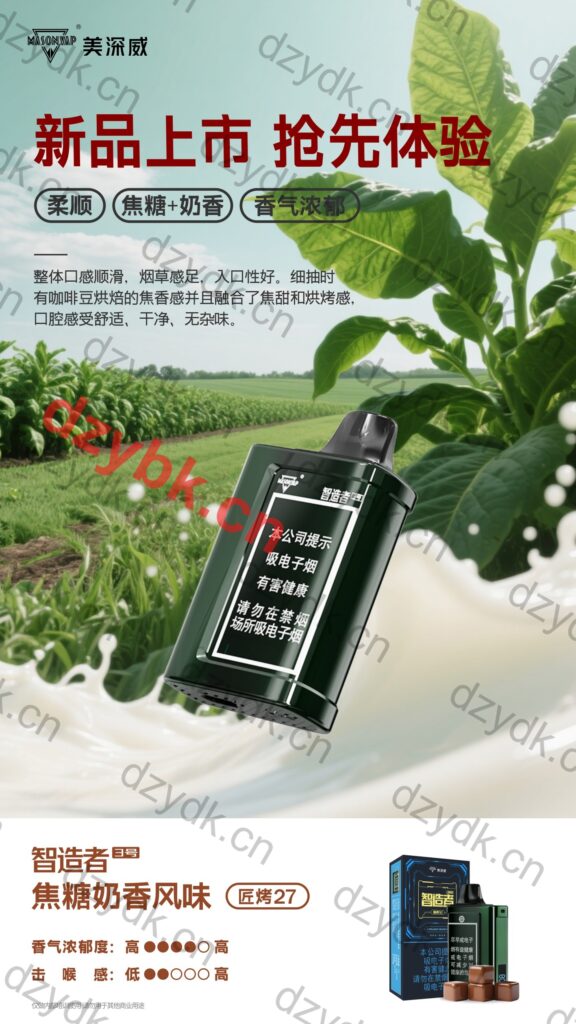 MASONVAP智造者3号匠烤27国标烟弹，新品上市 抢先体验！