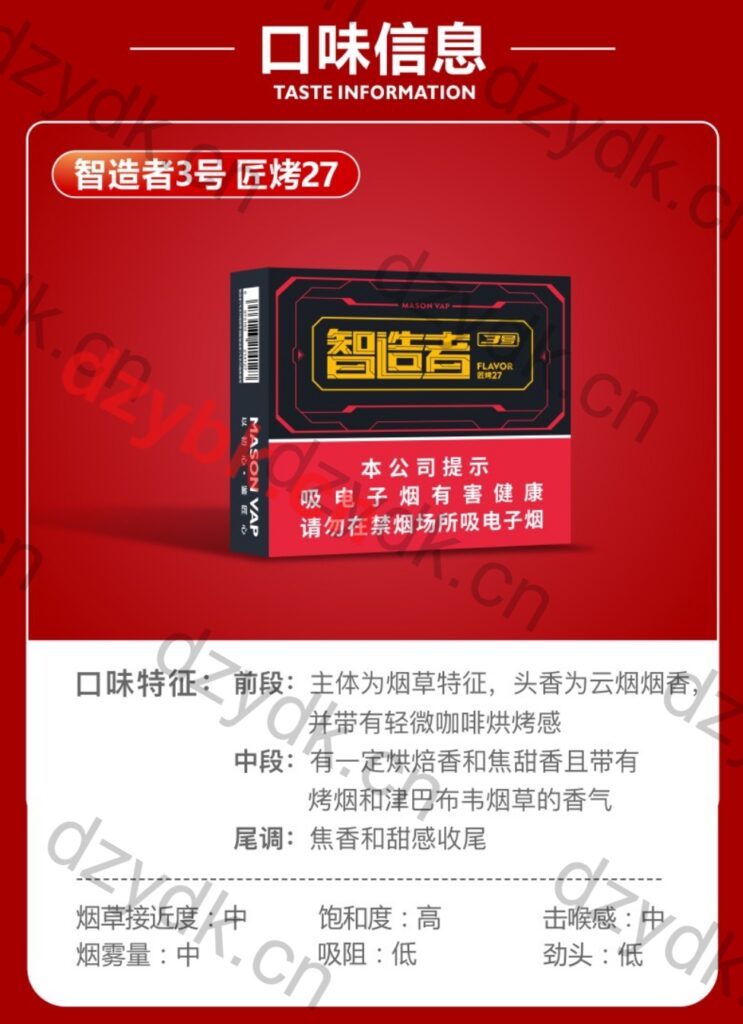 MASONVAP智造者3号匠烤27国标烟弹