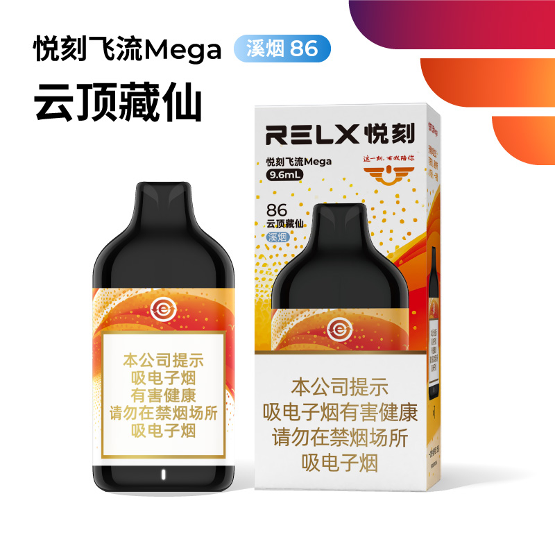 RELX悦刻飞流Mega云顶藏仙溪烟86国标一次性电子烟