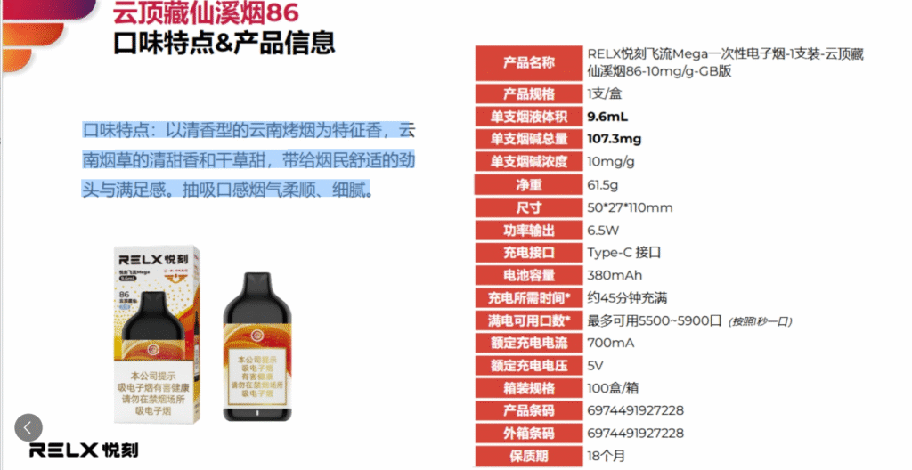 RELX悦刻飞流Mega云顶藏仙溪烟86国标一次性电子烟